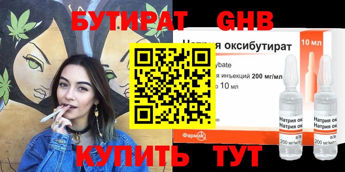 БУТИРАТ жидкий экстази Нягань
