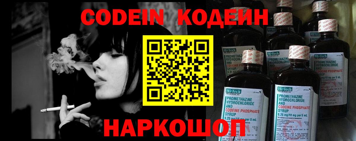 Кодеиновый сироп Lean напиток Lean (лин) Нягань