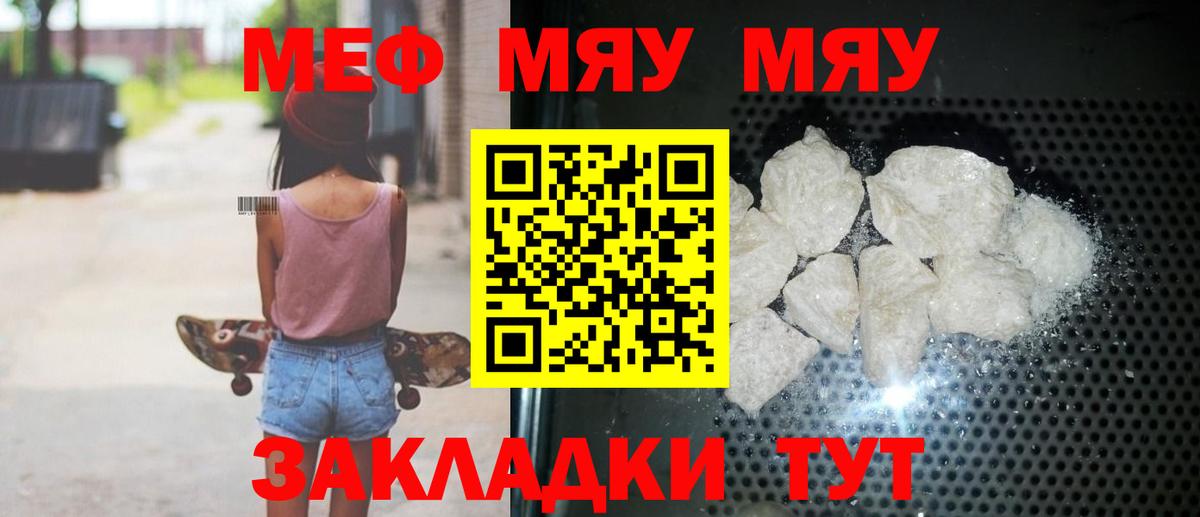 МЕФ VHQ  Вход с VPN  цены наркотик  Меф мяу мяу  Нягань  Мефедрон 